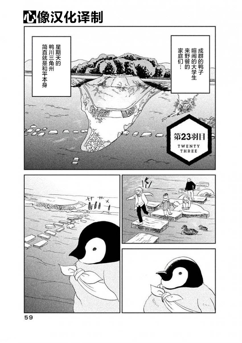 《欢迎光临千岁酱》漫画最新章节第23话免费下拉式在线观看章节第【1】张图片