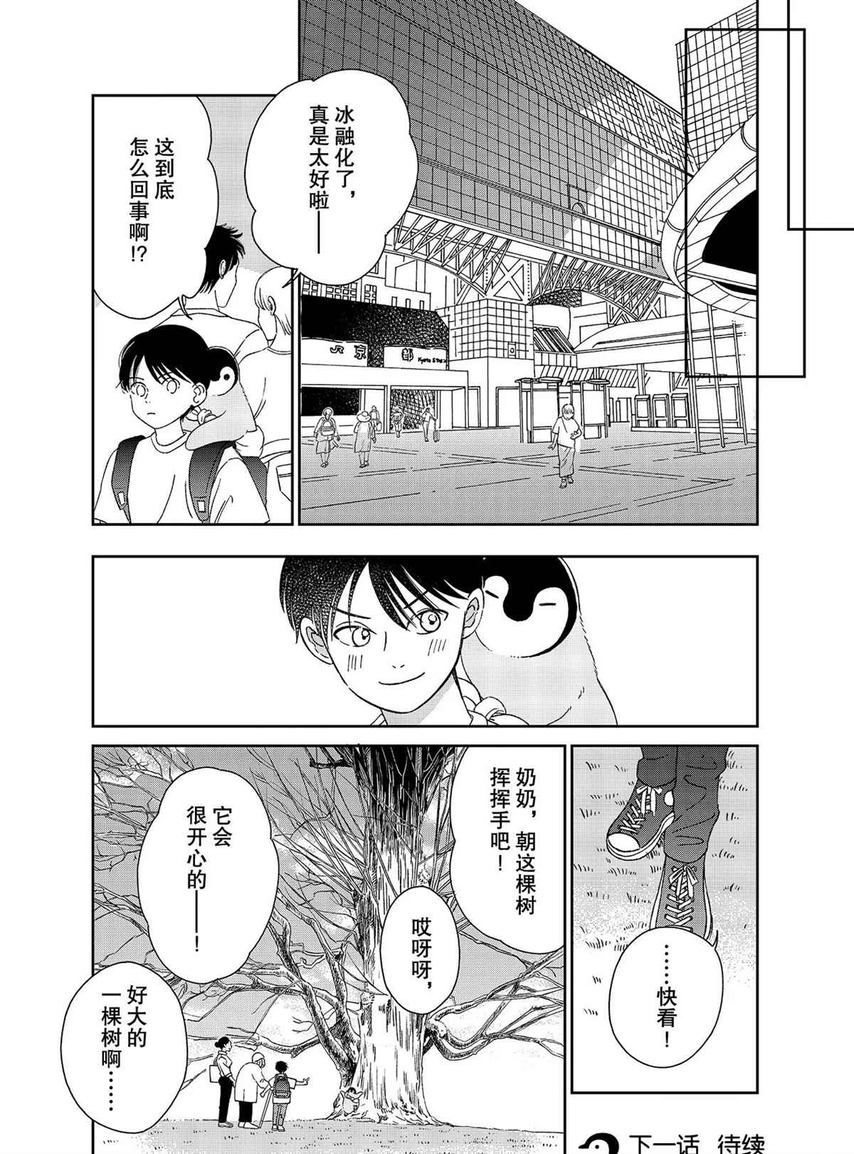 《欢迎光临千岁酱》漫画最新章节第86话 试看版免费下拉式在线观看章节第【6】张图片