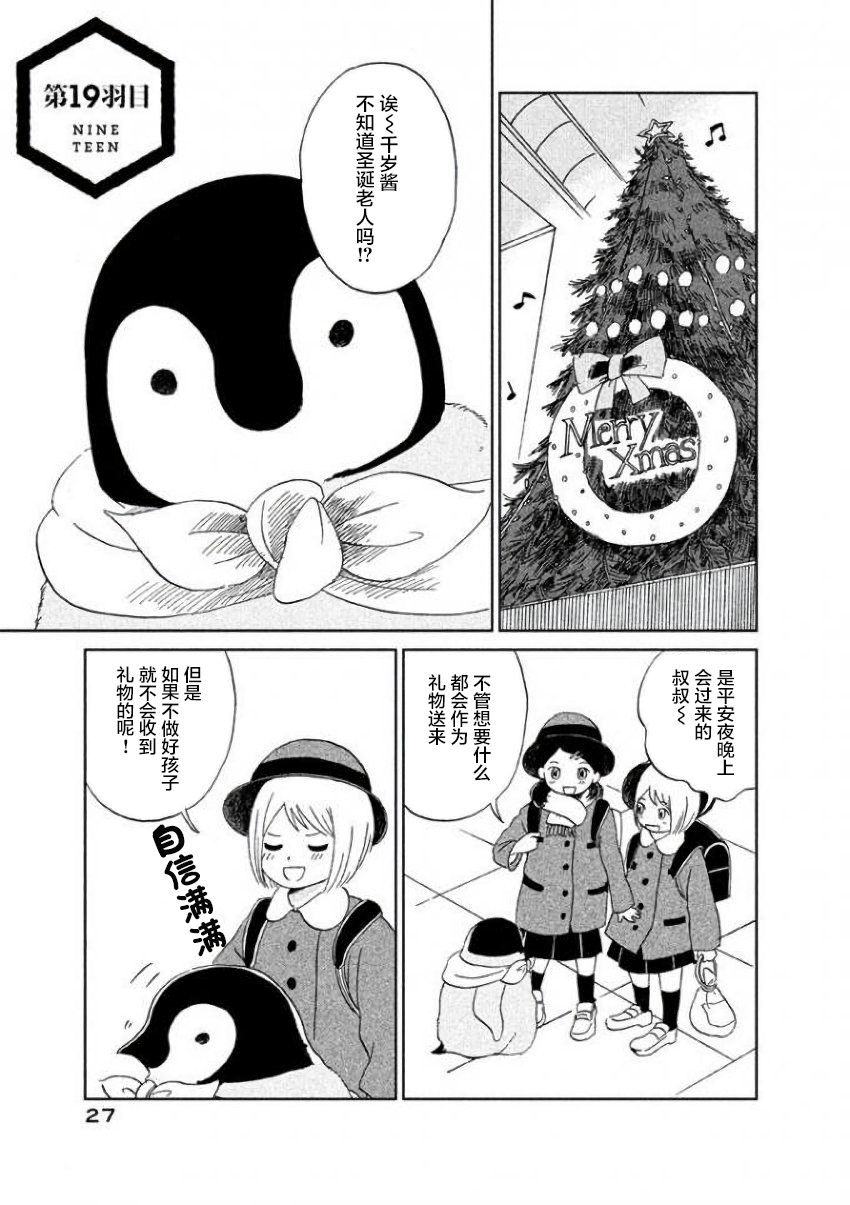 《欢迎光临千岁酱》漫画最新章节第19话免费下拉式在线观看章节第【1】张图片