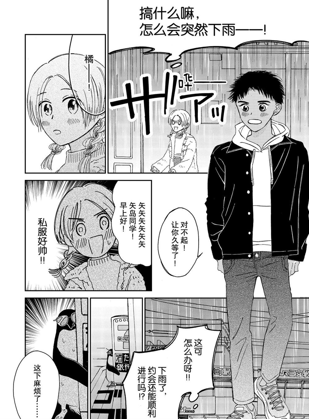 《欢迎光临千岁酱》漫画最新章节第80话 试看版免费下拉式在线观看章节第【6】张图片