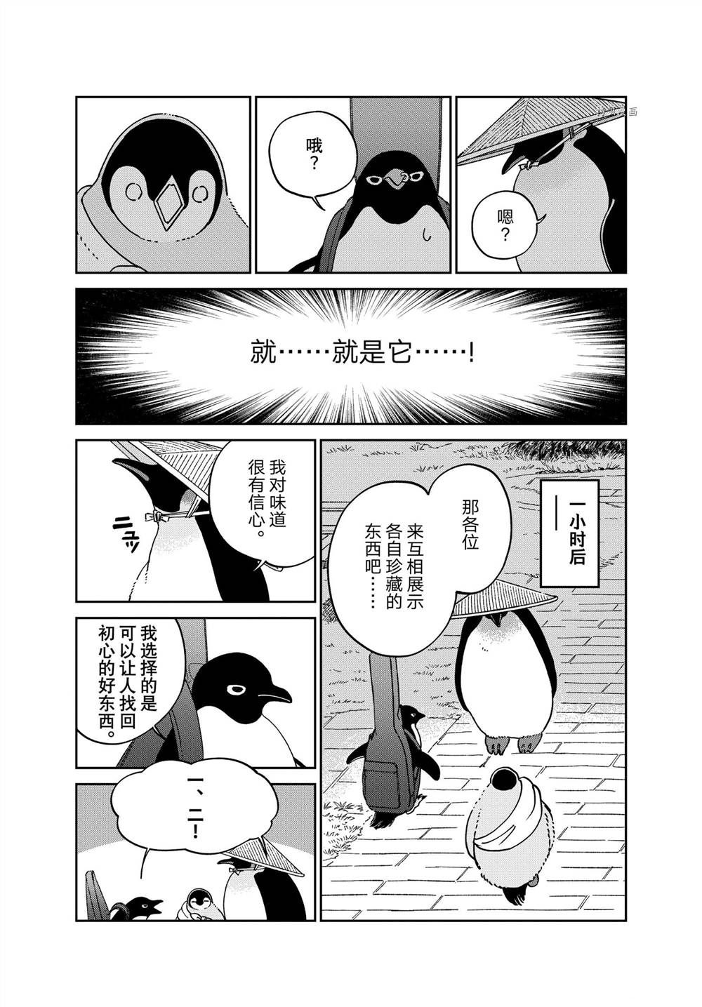 《欢迎光临千岁酱》漫画最新章节第94话 试看版免费下拉式在线观看章节第【3】张图片