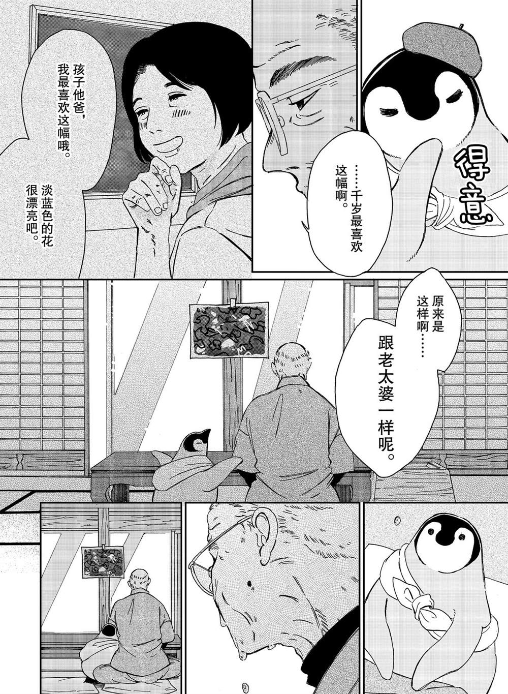 《欢迎光临千岁酱》漫画最新章节第79话免费下拉式在线观看章节第【6】张图片