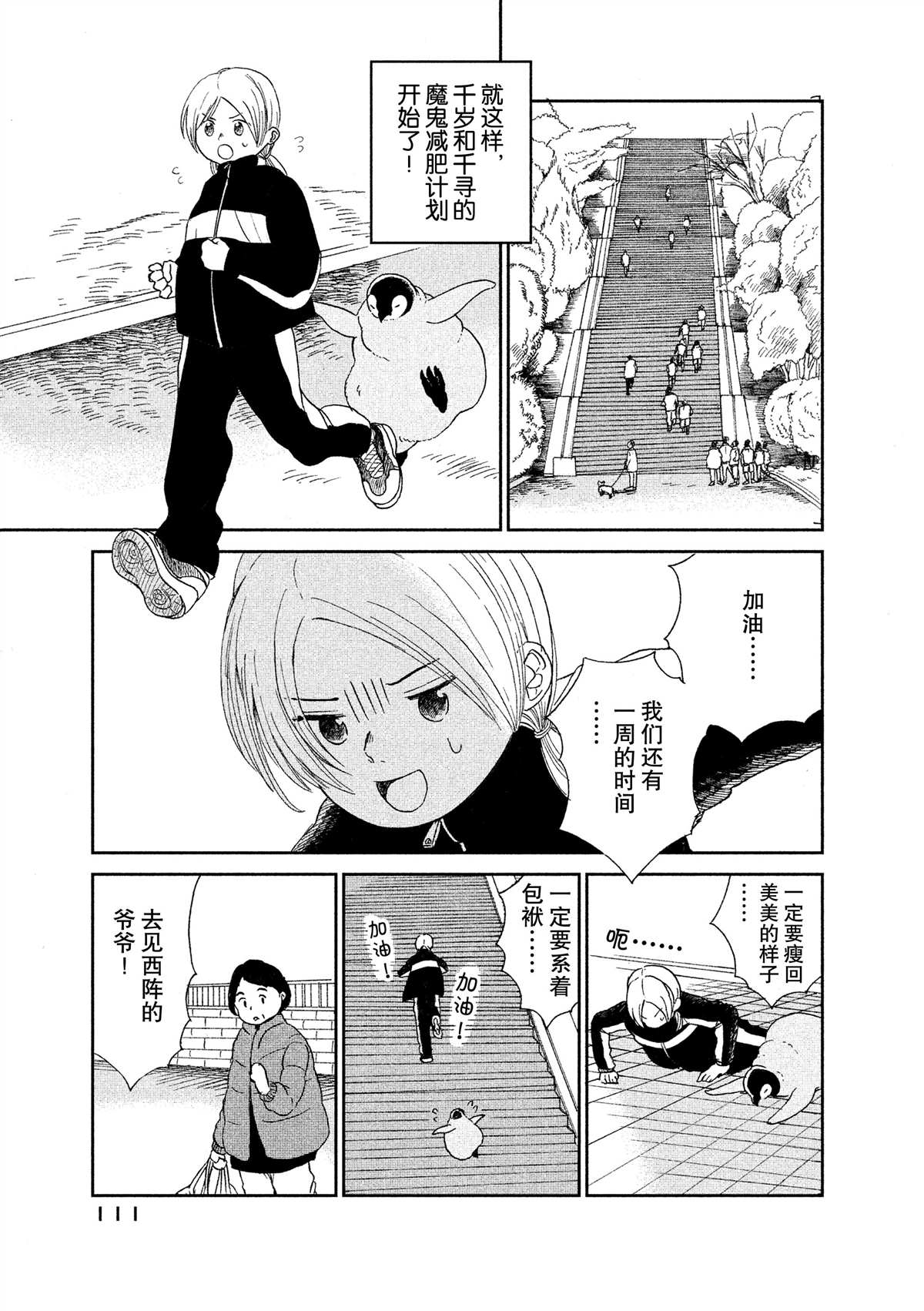 《欢迎光临千岁酱》漫画最新章节第44话免费下拉式在线观看章节第【3】张图片