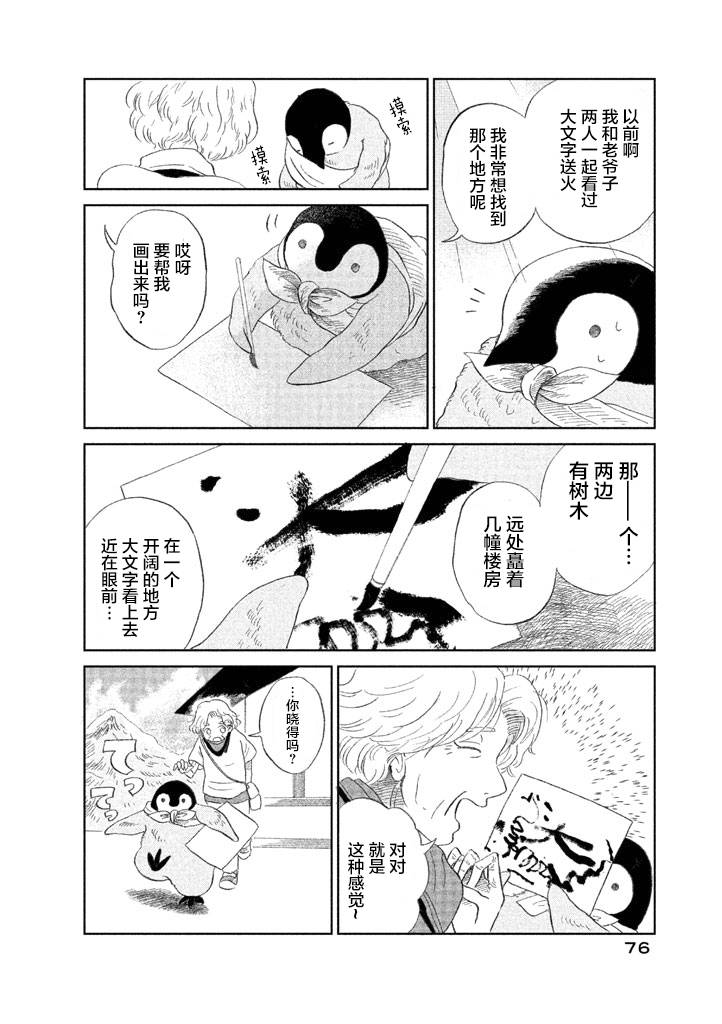 《欢迎光临千岁酱》漫画最新章节第1卷免费下拉式在线观看章节第【74】张图片