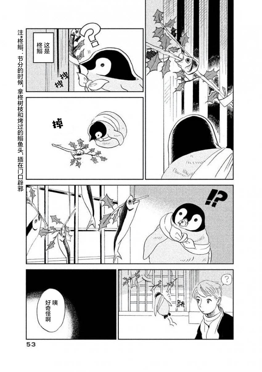 《欢迎光临千岁酱》漫画最新章节第22话免费下拉式在线观看章节第【3】张图片