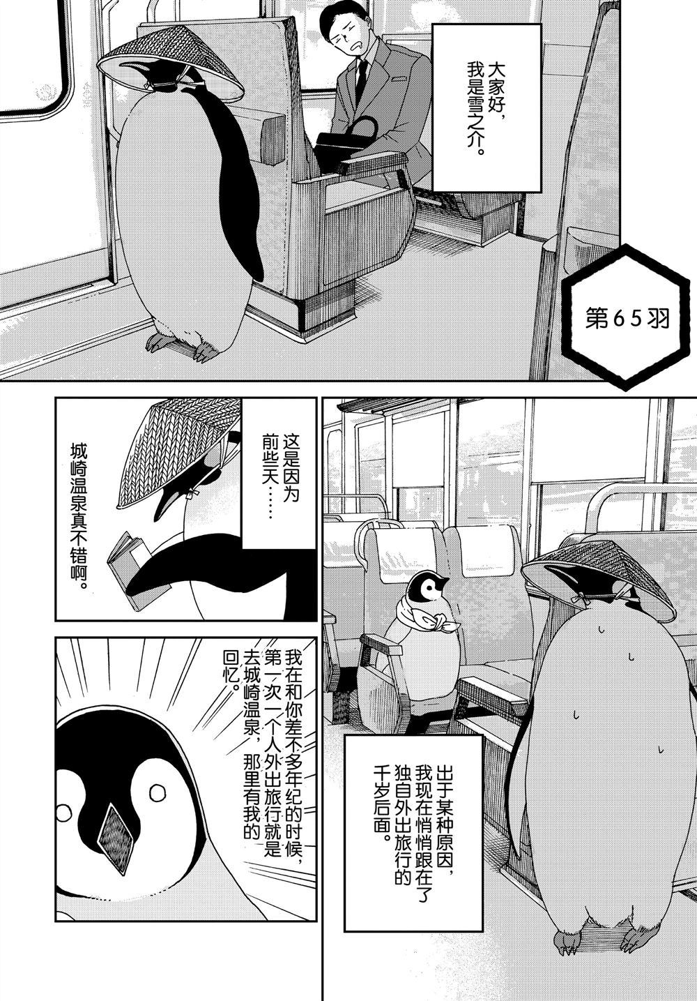 《欢迎光临千岁酱》漫画最新章节第65话 试看版免费下拉式在线观看章节第【1】张图片