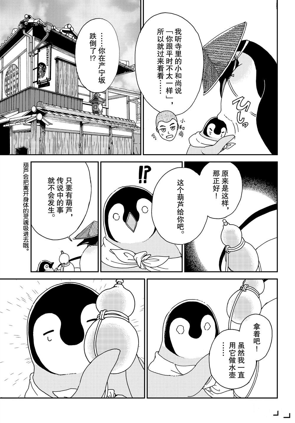 《欢迎光临千岁酱》漫画最新章节第68话 试看版免费下拉式在线观看章节第【7】张图片