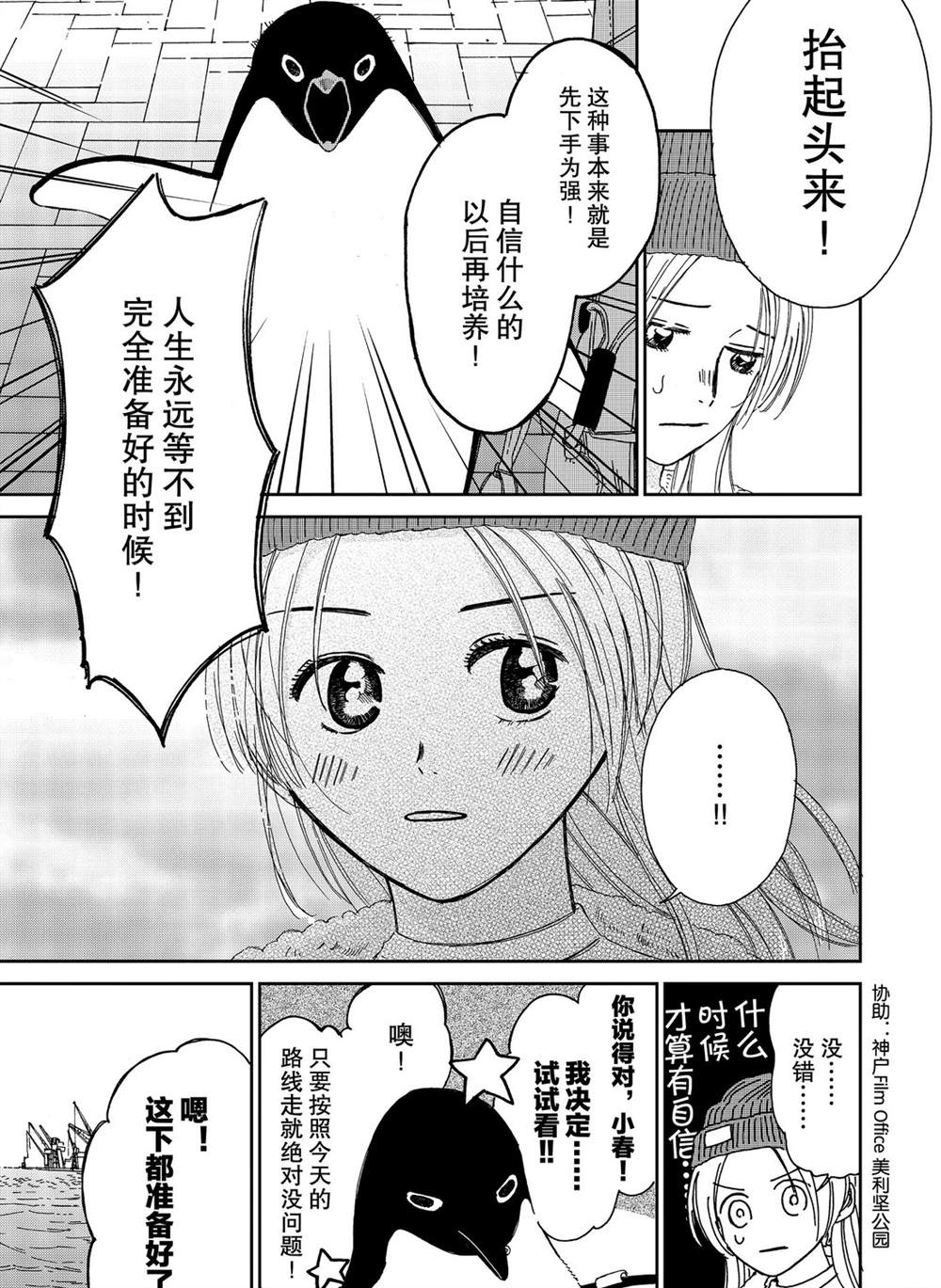 《欢迎光临千岁酱》漫画最新章节第80话 试看版免费下拉式在线观看章节第【5】张图片