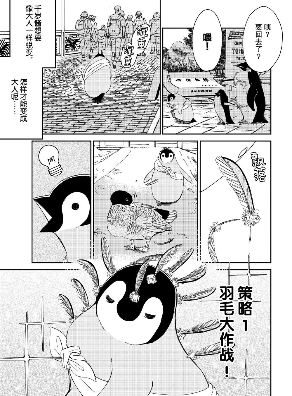 《欢迎光临千岁酱》漫画最新章节第77话 试看版免费下拉式在线观看章节第【3】张图片