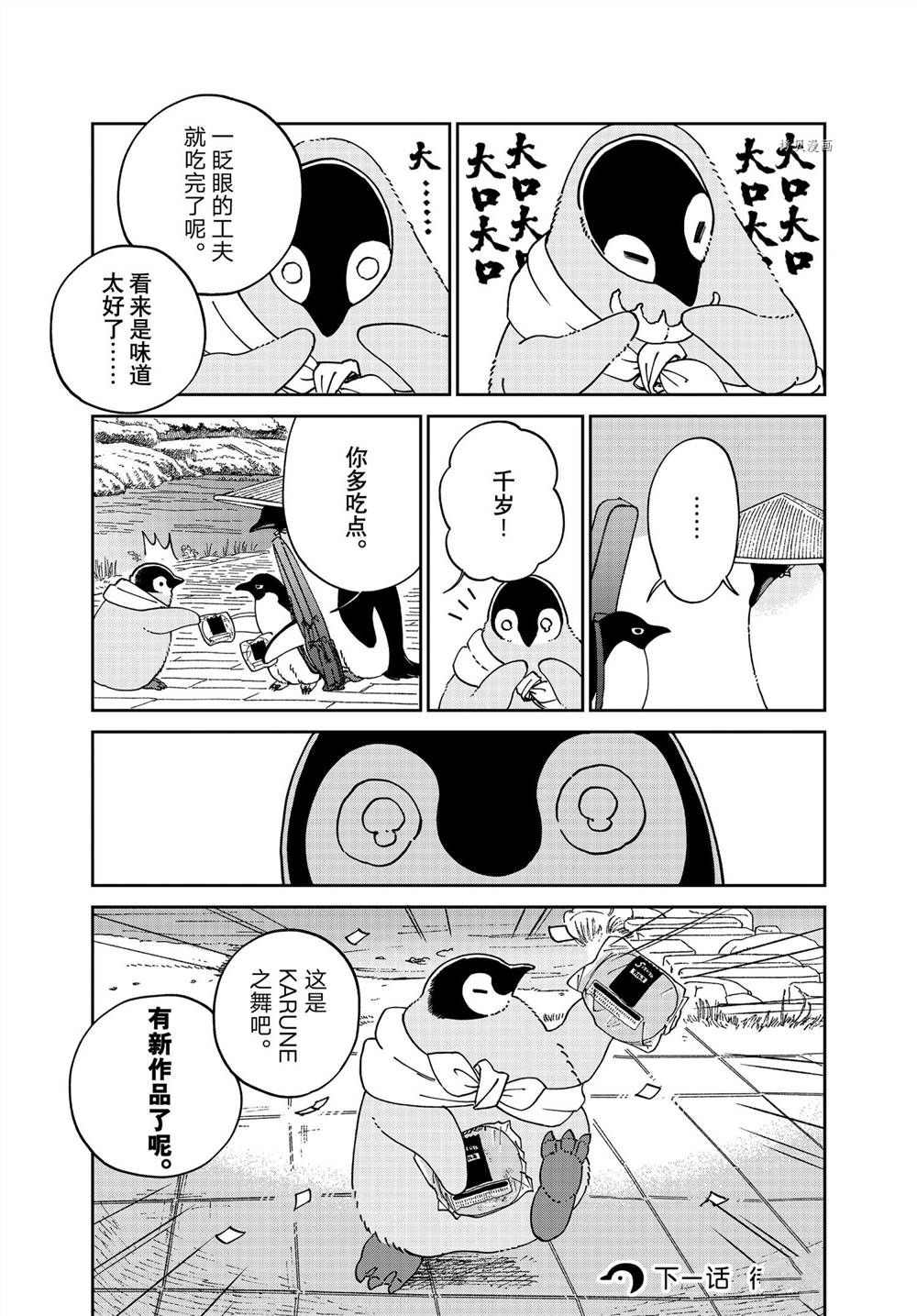 《欢迎光临千岁酱》漫画最新章节第94话 试看版免费下拉式在线观看章节第【6】张图片