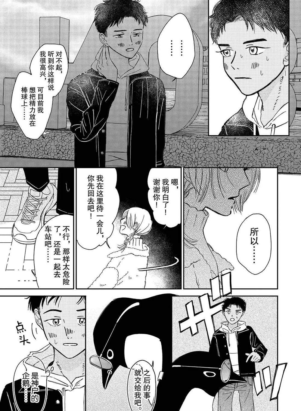 《欢迎光临千岁酱》漫画最新章节第81话免费下拉式在线观看章节第【5】张图片