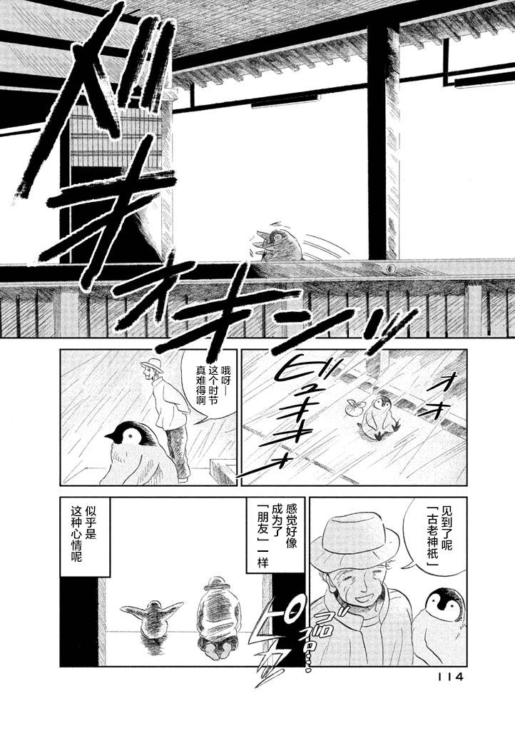 《欢迎光临千岁酱》漫画最新章节第1卷免费下拉式在线观看章节第【111】张图片