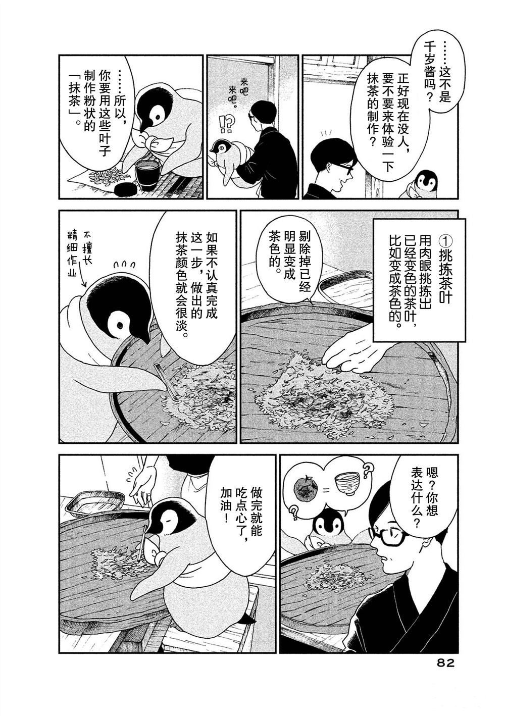 《欢迎光临千岁酱》漫画最新章节第56话 试看版免费下拉式在线观看章节第【2】张图片