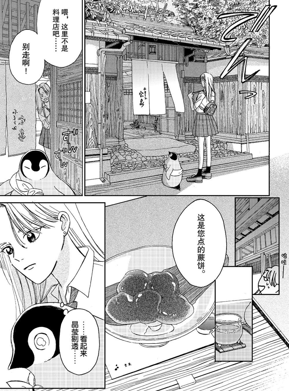 《欢迎光临千岁酱》漫画最新章节第76话免费下拉式在线观看章节第【3】张图片