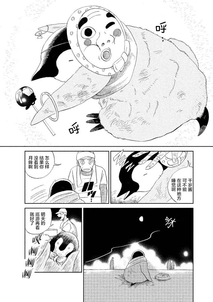 《欢迎光临千岁酱》漫画最新章节第1卷免费下拉式在线观看章节第【70】张图片