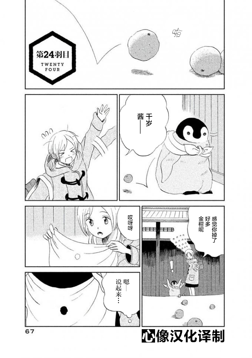 《欢迎光临千岁酱》漫画最新章节第24话免费下拉式在线观看章节第【1】张图片