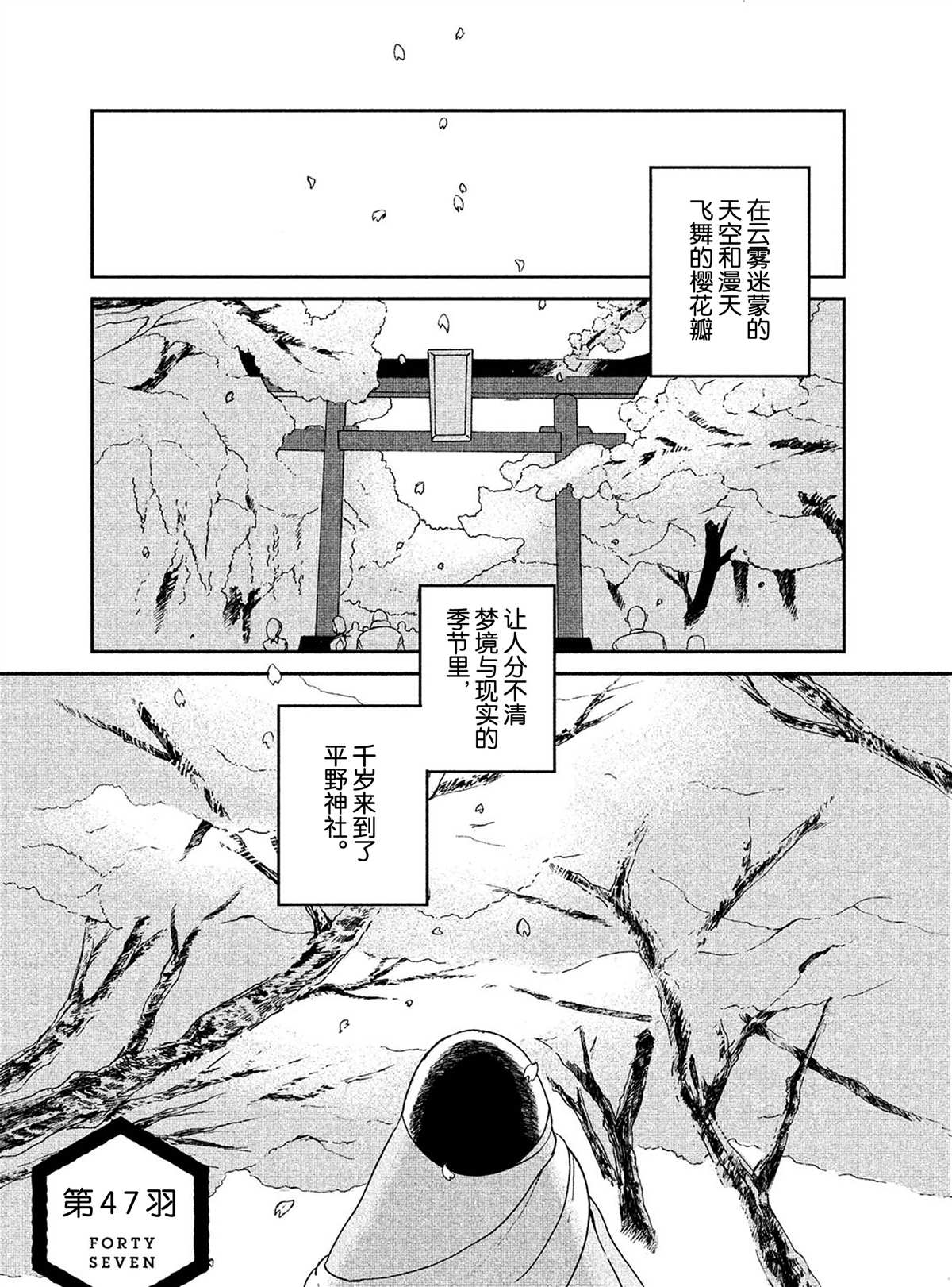 《欢迎光临千岁酱》漫画最新章节第47话免费下拉式在线观看章节第【1】张图片