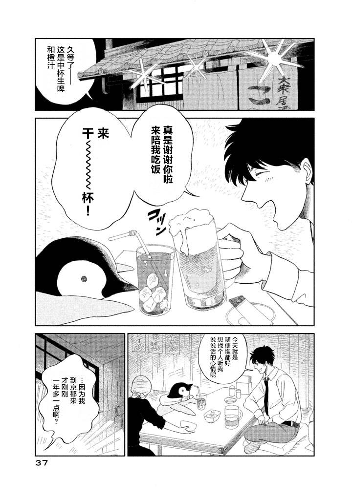 《欢迎光临千岁酱》漫画最新章节第1卷免费下拉式在线观看章节第【36】张图片