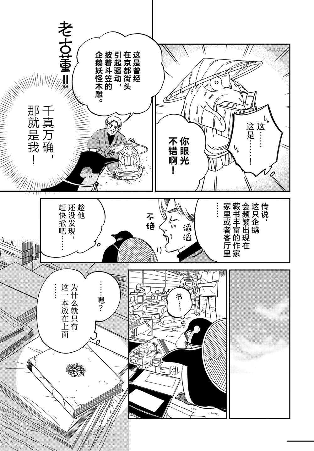 《欢迎光临千岁酱》漫画最新章节第92话 试看版免费下拉式在线观看章节第【3】张图片