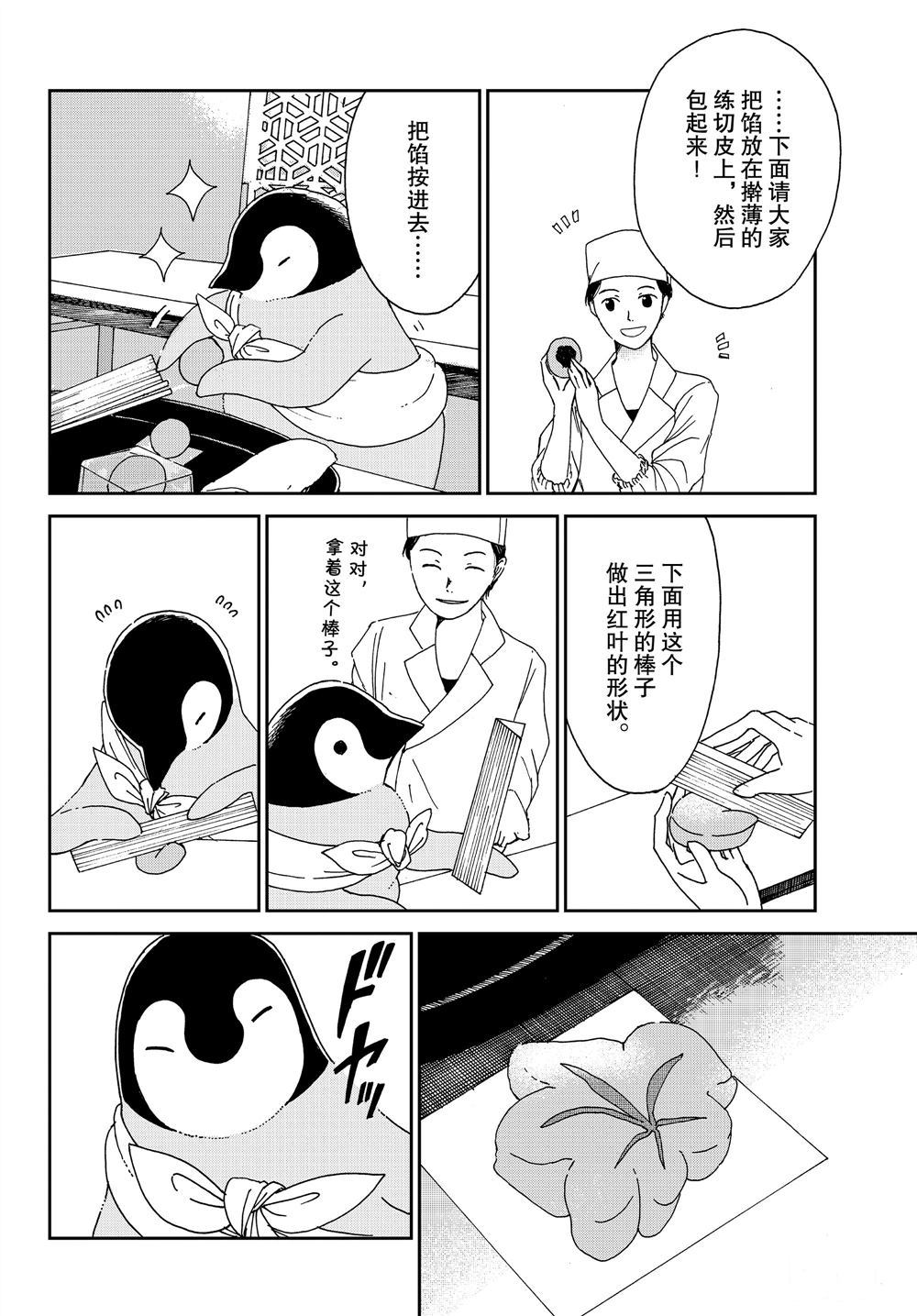 《欢迎光临千岁酱》漫画最新章节第64话 试看版免费下拉式在线观看章节第【4】张图片