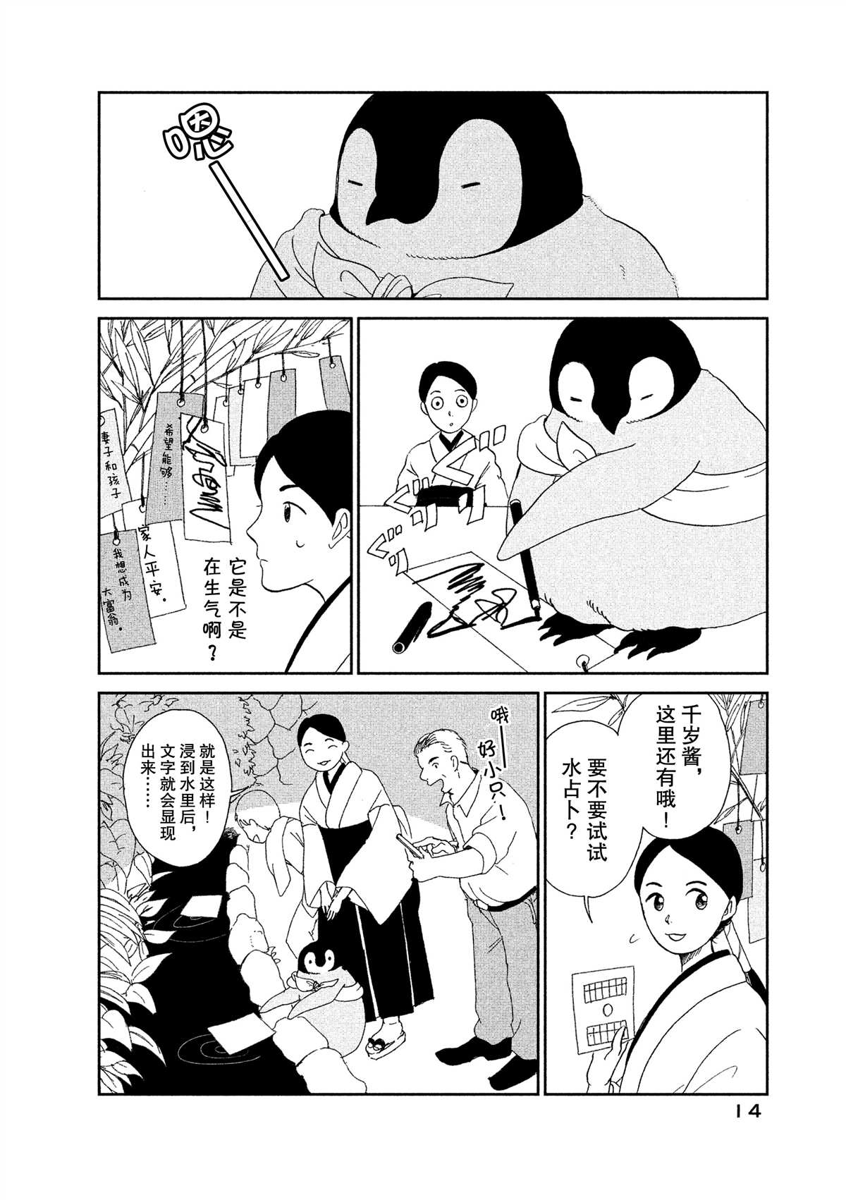 《欢迎光临千岁酱》漫画最新章节第32话免费下拉式在线观看章节第【4】张图片