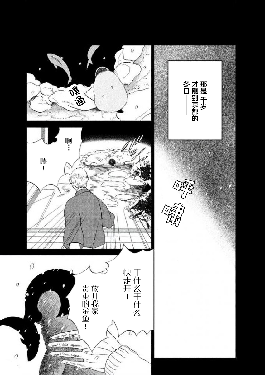 《欢迎光临千岁酱》漫画最新章节第24话免费下拉式在线观看章节第【5】张图片