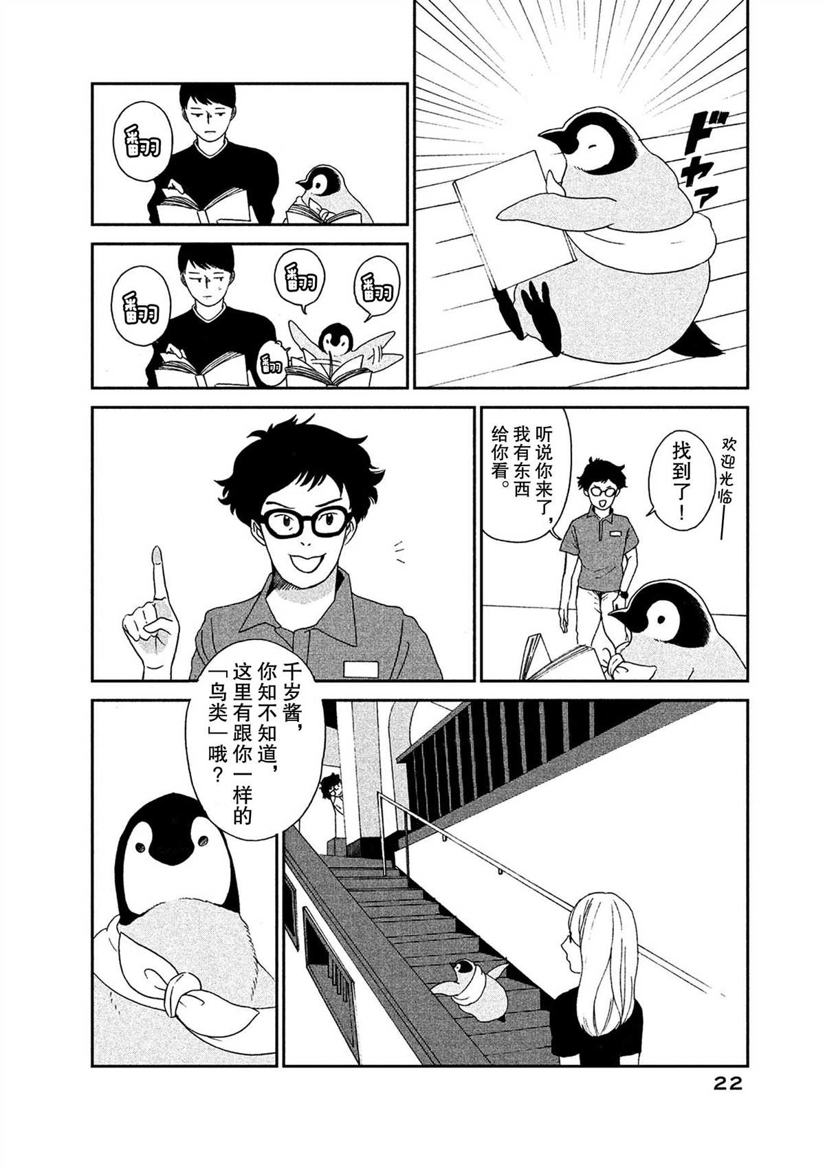 《欢迎光临千岁酱》漫画最新章节第48话免费下拉式在线观看章节第【6】张图片