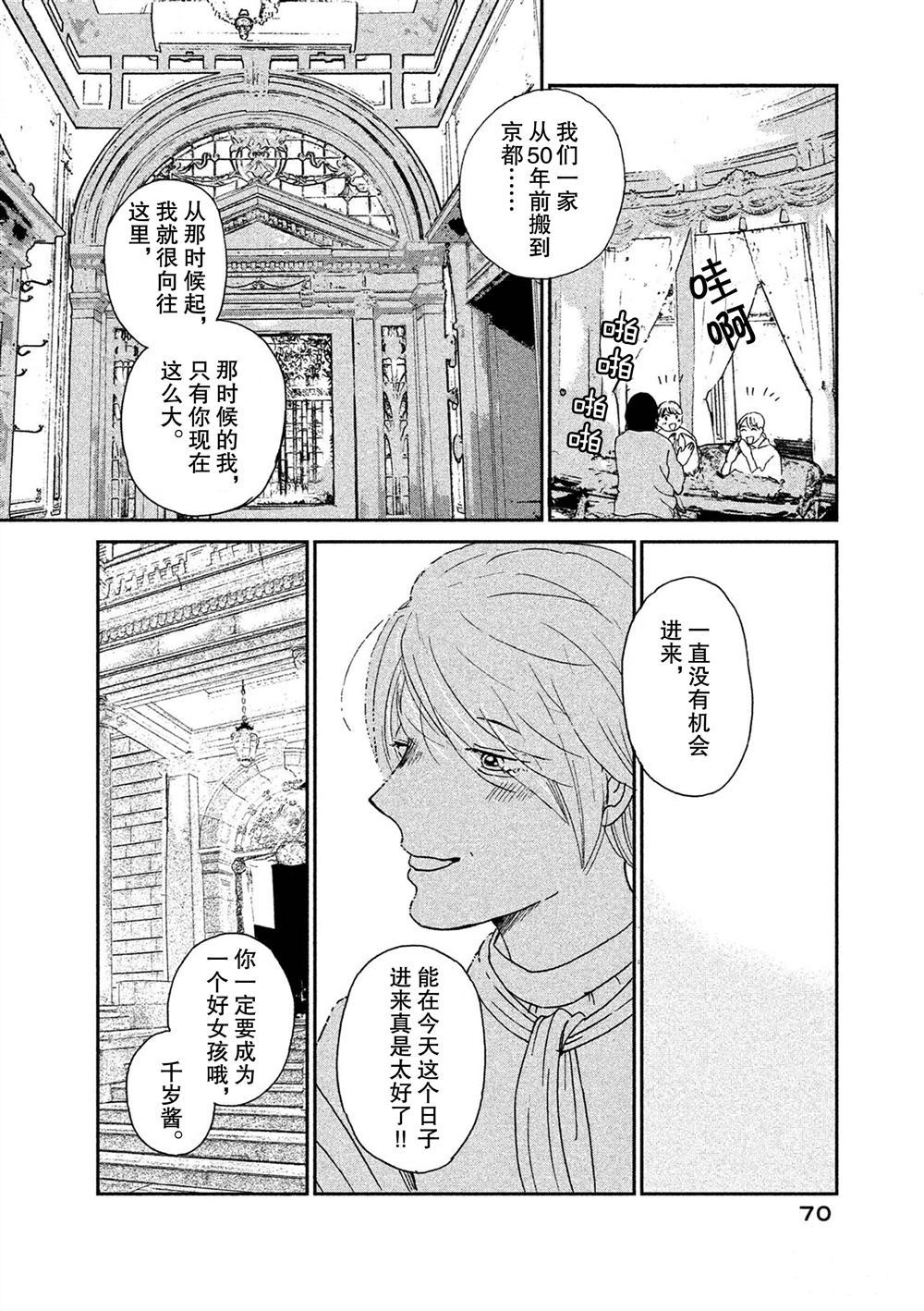 《欢迎光临千岁酱》漫画最新章节第54话 试看版免费下拉式在线观看章节第【6】张图片