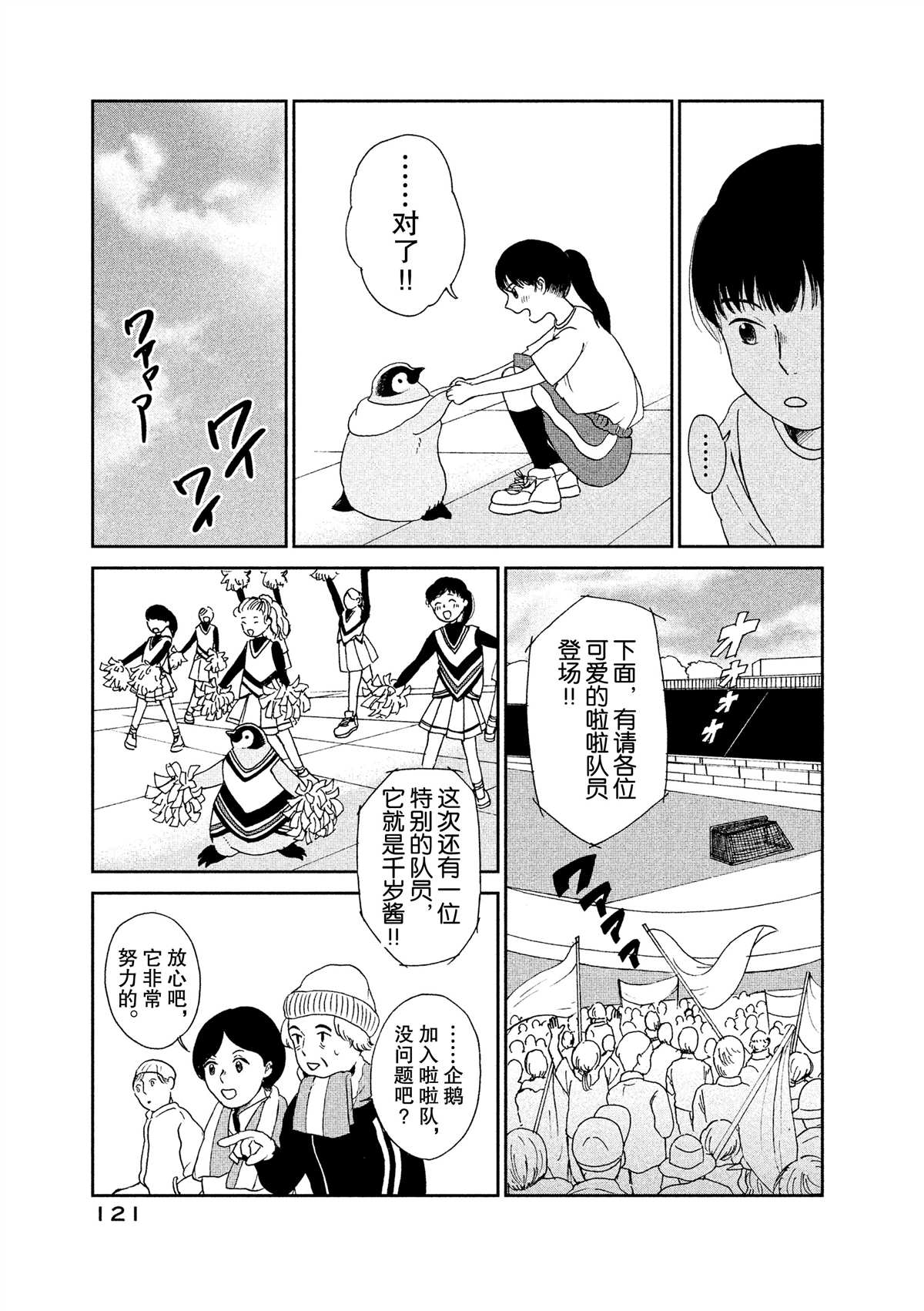 《欢迎光临千岁酱》漫画最新章节第45话免费下拉式在线观看章节第【4】张图片