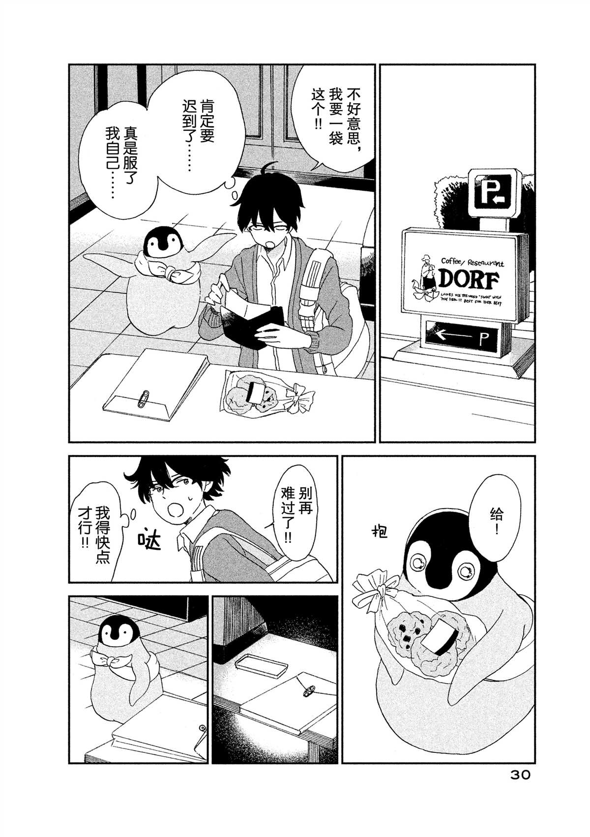 《欢迎光临千岁酱》漫画最新章节第34话免费下拉式在线观看章节第【4】张图片