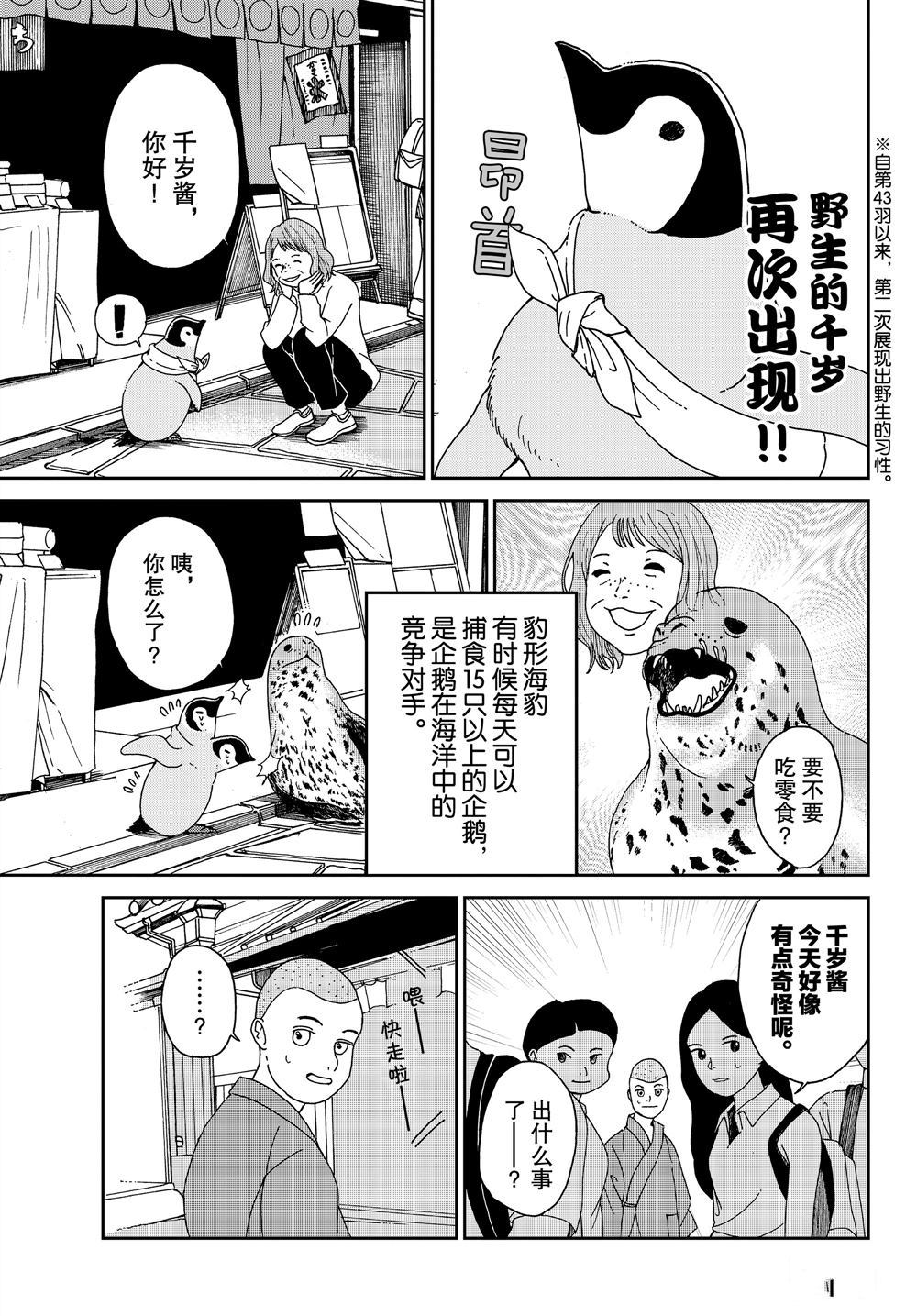 《欢迎光临千岁酱》漫画最新章节第68话 试看版免费下拉式在线观看章节第【3】张图片