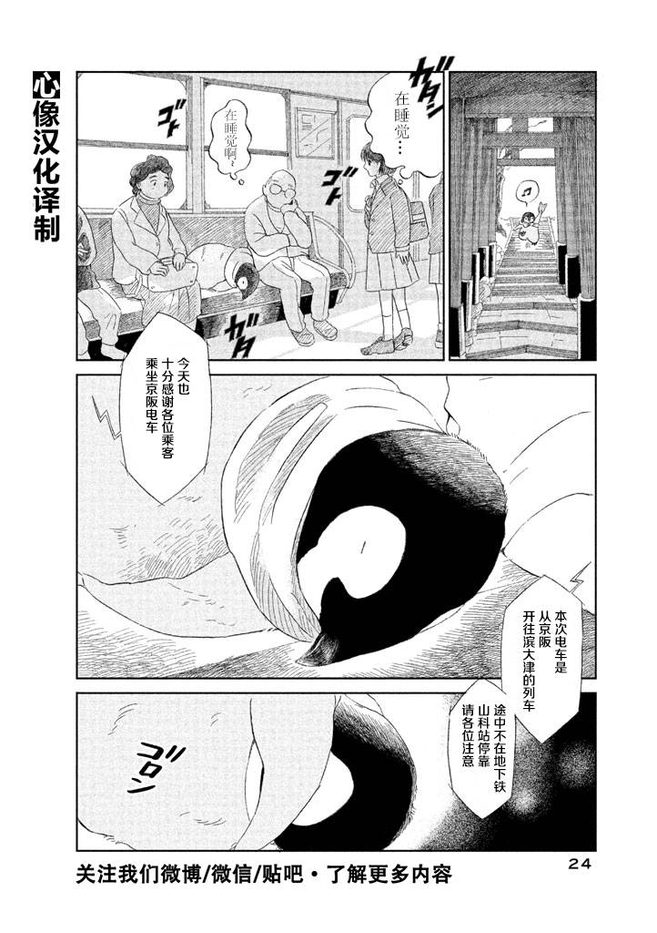 《欢迎光临千岁酱》漫画最新章节第1卷免费下拉式在线观看章节第【23】张图片