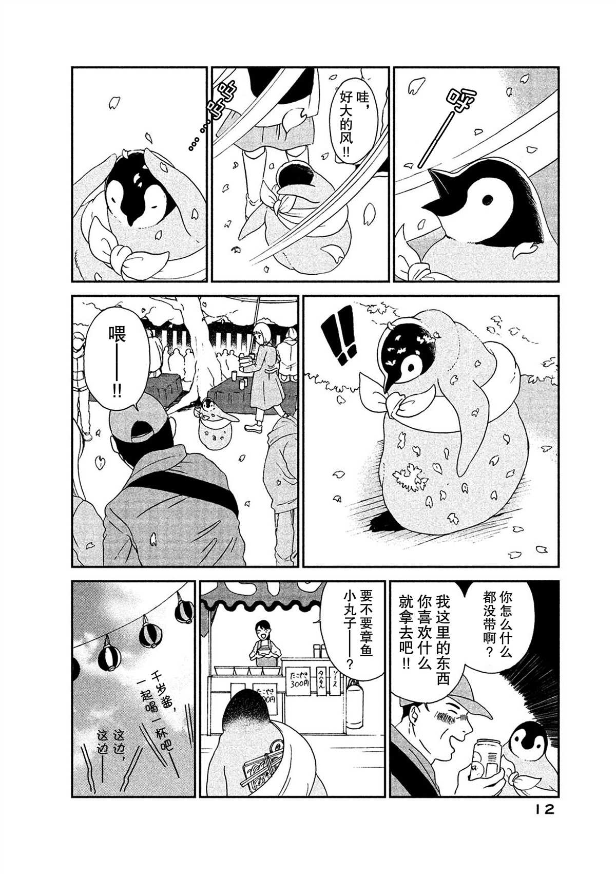 《欢迎光临千岁酱》漫画最新章节第47话免费下拉式在线观看章节第【2】张图片