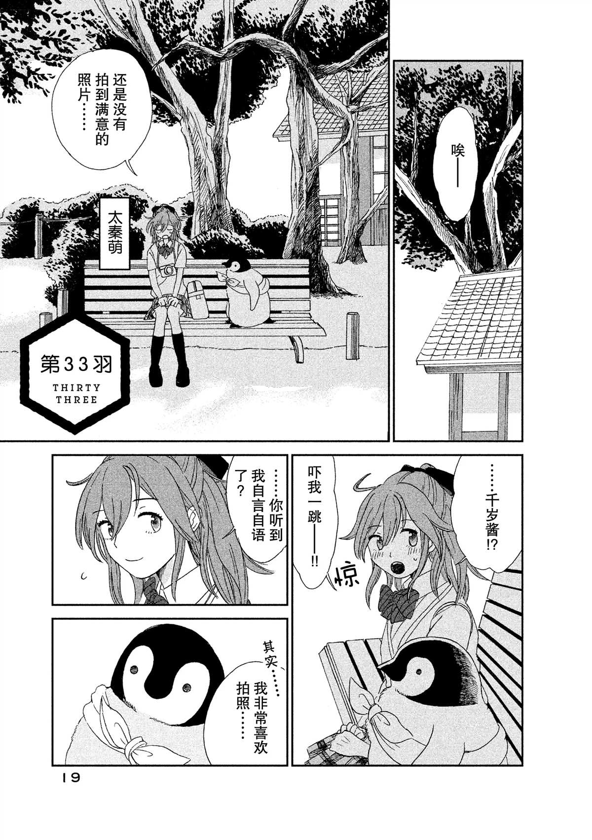 《欢迎光临千岁酱》漫画最新章节第33话免费下拉式在线观看章节第【1】张图片