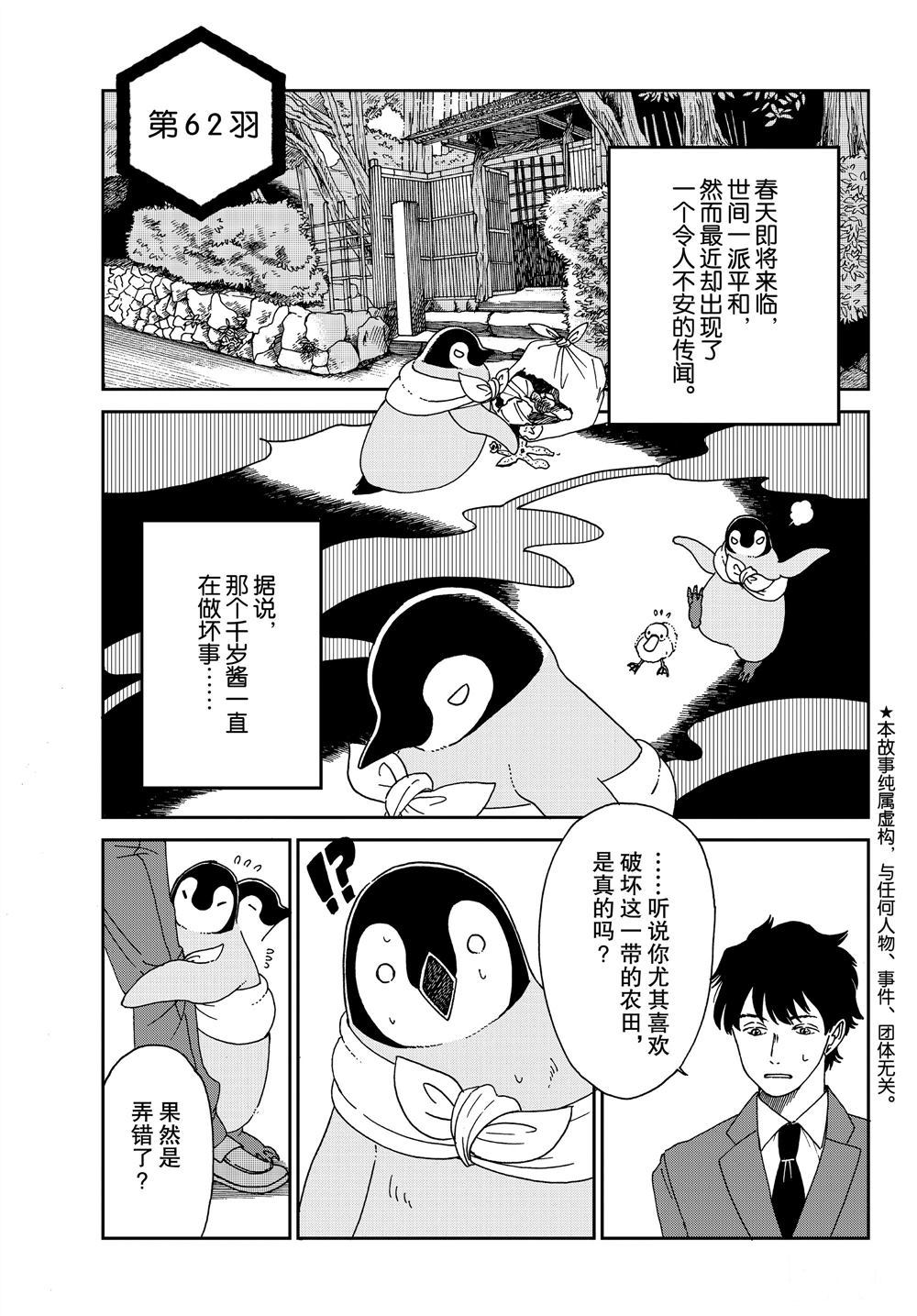 《欢迎光临千岁酱》漫画最新章节第62话 试看版免费下拉式在线观看章节第【1】张图片