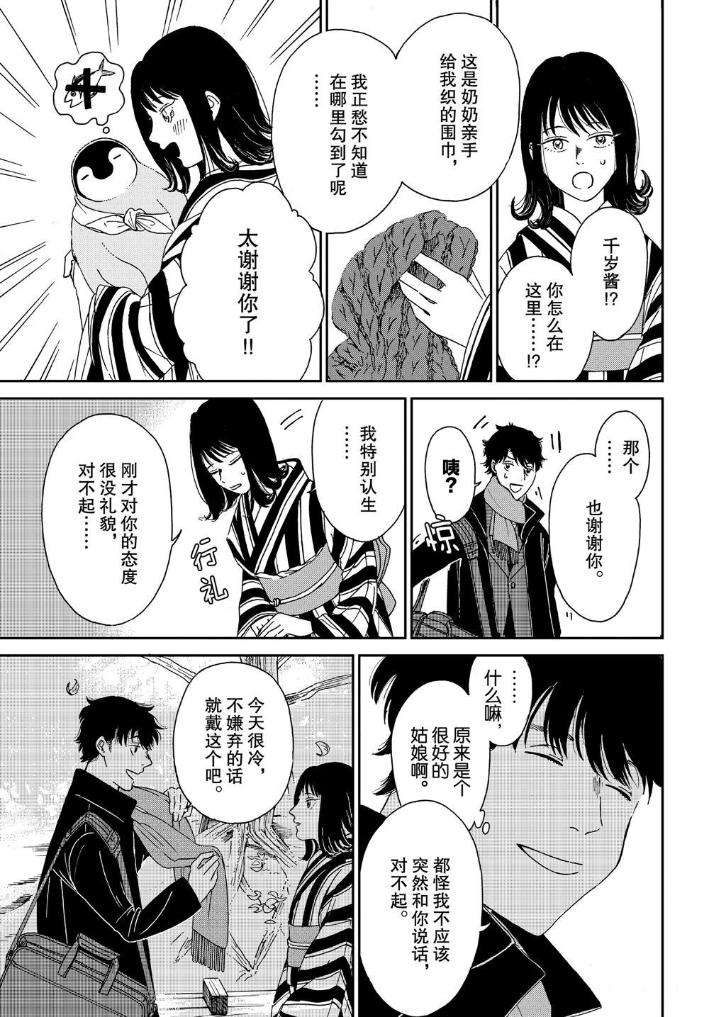 《欢迎光临千岁酱》漫画最新章节第71话 试看版免费下拉式在线观看章节第【7】张图片