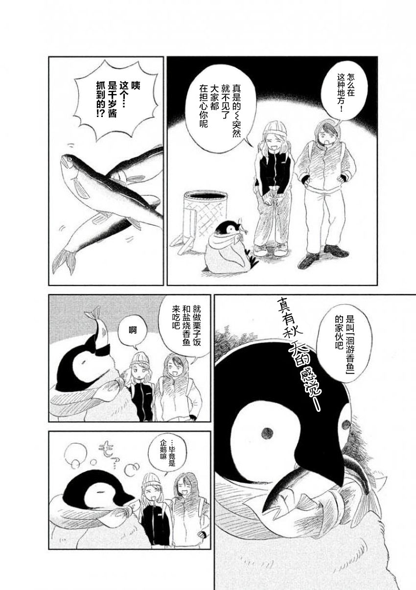 《欢迎光临千岁酱》漫画最新章节第17话免费下拉式在线观看章节第【6】张图片