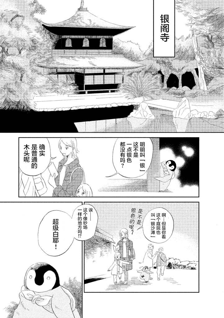 《欢迎光临千岁酱》漫画最新章节第1卷免费下拉式在线观看章节第【100】张图片