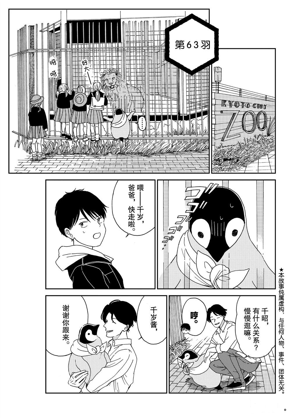 《欢迎光临千岁酱》漫画最新章节第63话 试看版免费下拉式在线观看章节第【1】张图片