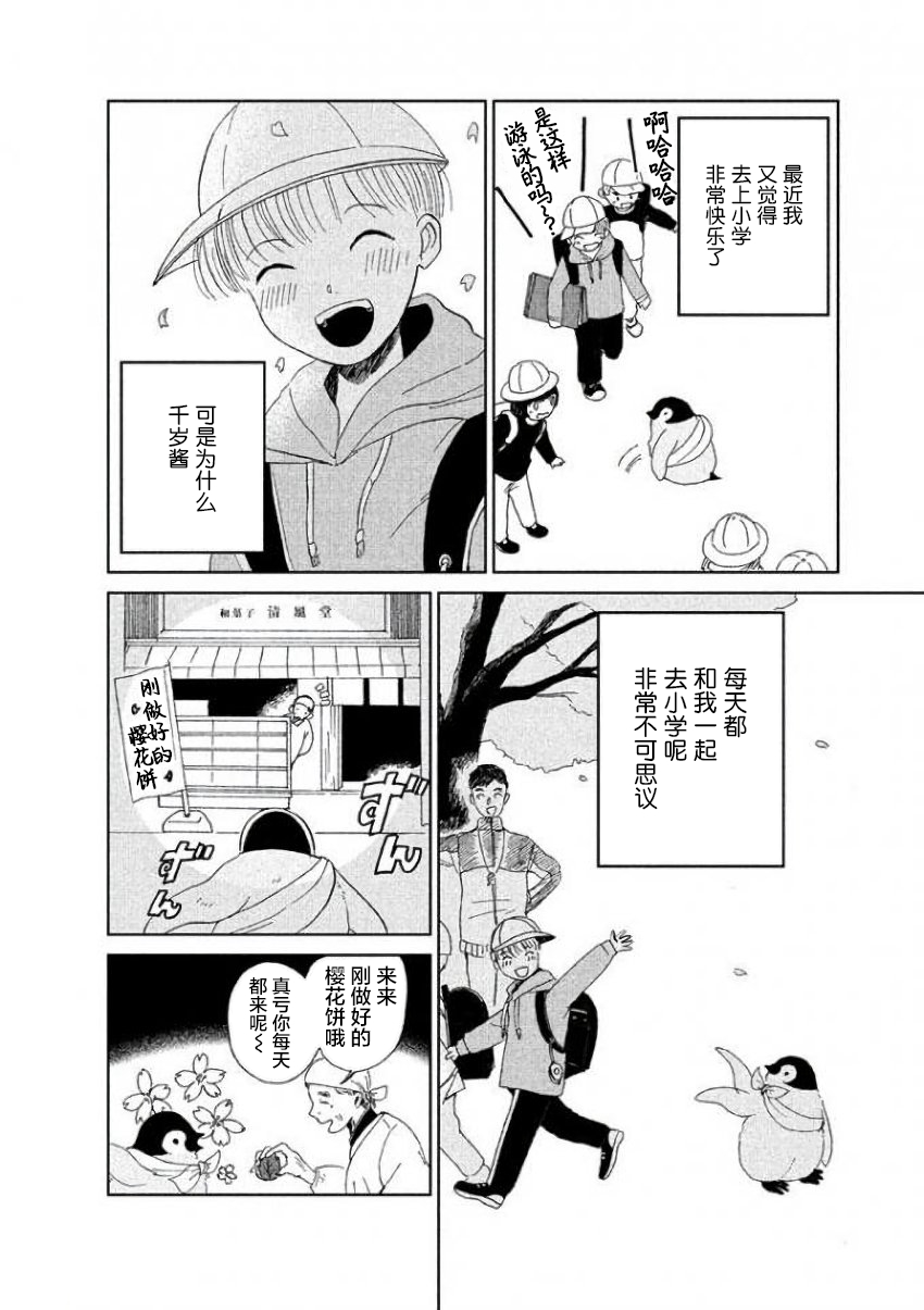 《欢迎光临千岁酱》漫画最新章节第26话免费下拉式在线观看章节第【6】张图片