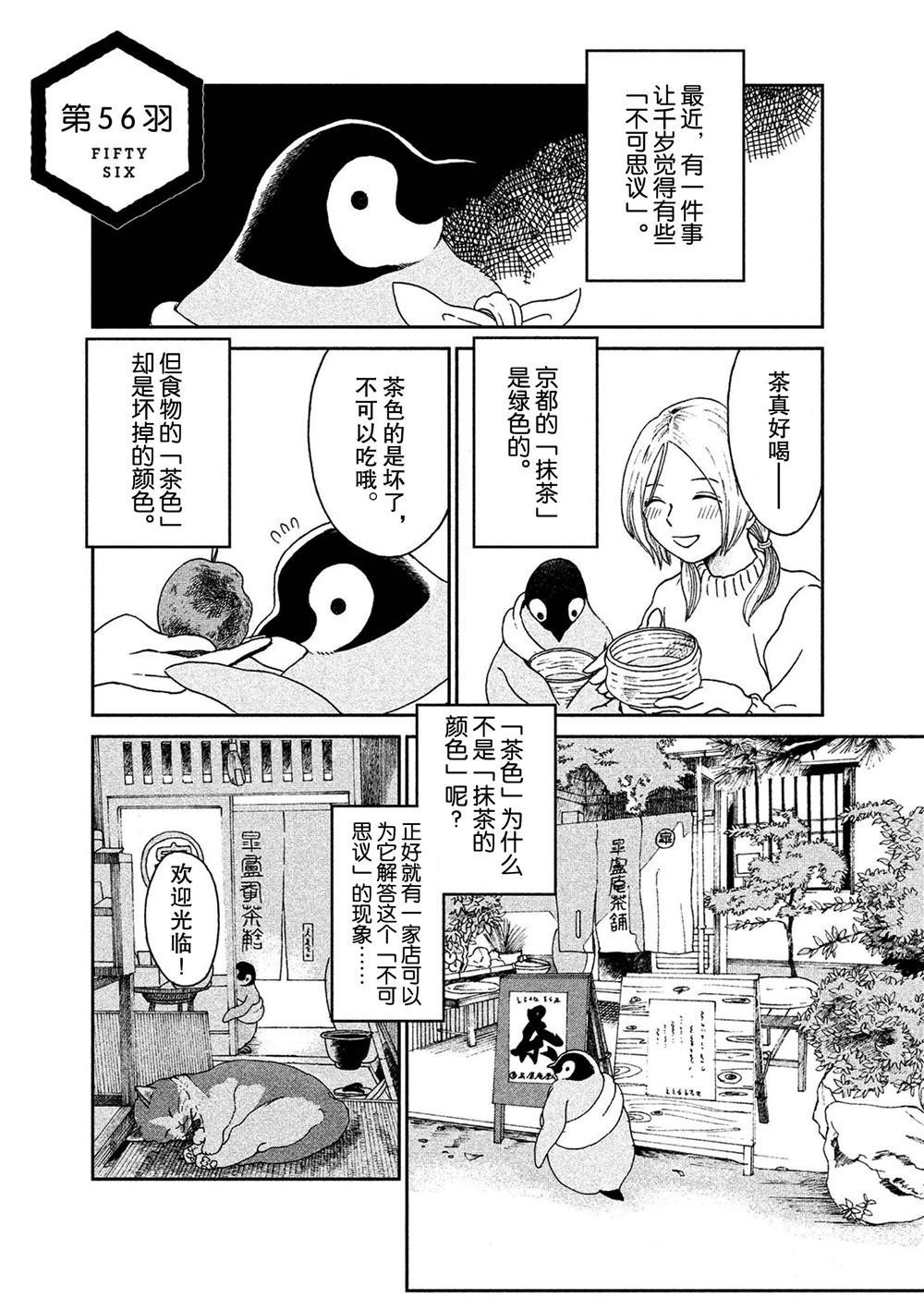 《欢迎光临千岁酱》漫画最新章节第56话 试看版免费下拉式在线观看章节第【1】张图片