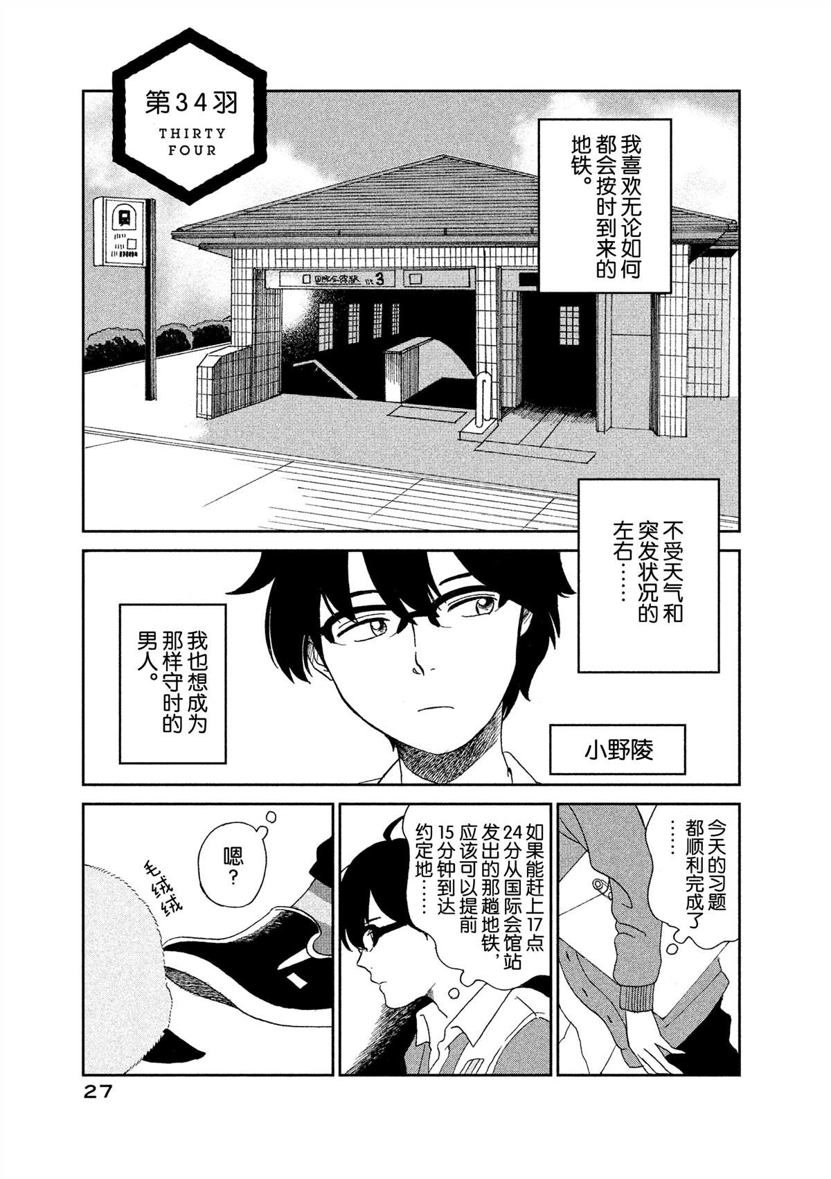 《欢迎光临千岁酱》漫画最新章节第34话免费下拉式在线观看章节第【1】张图片