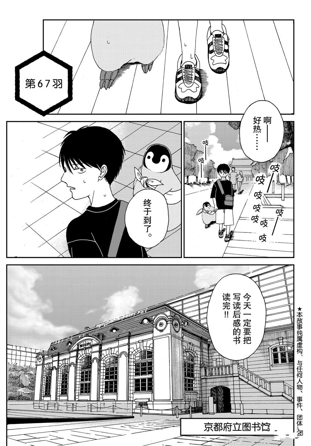 《欢迎光临千岁酱》漫画最新章节第67话 试看版免费下拉式在线观看章节第【1】张图片