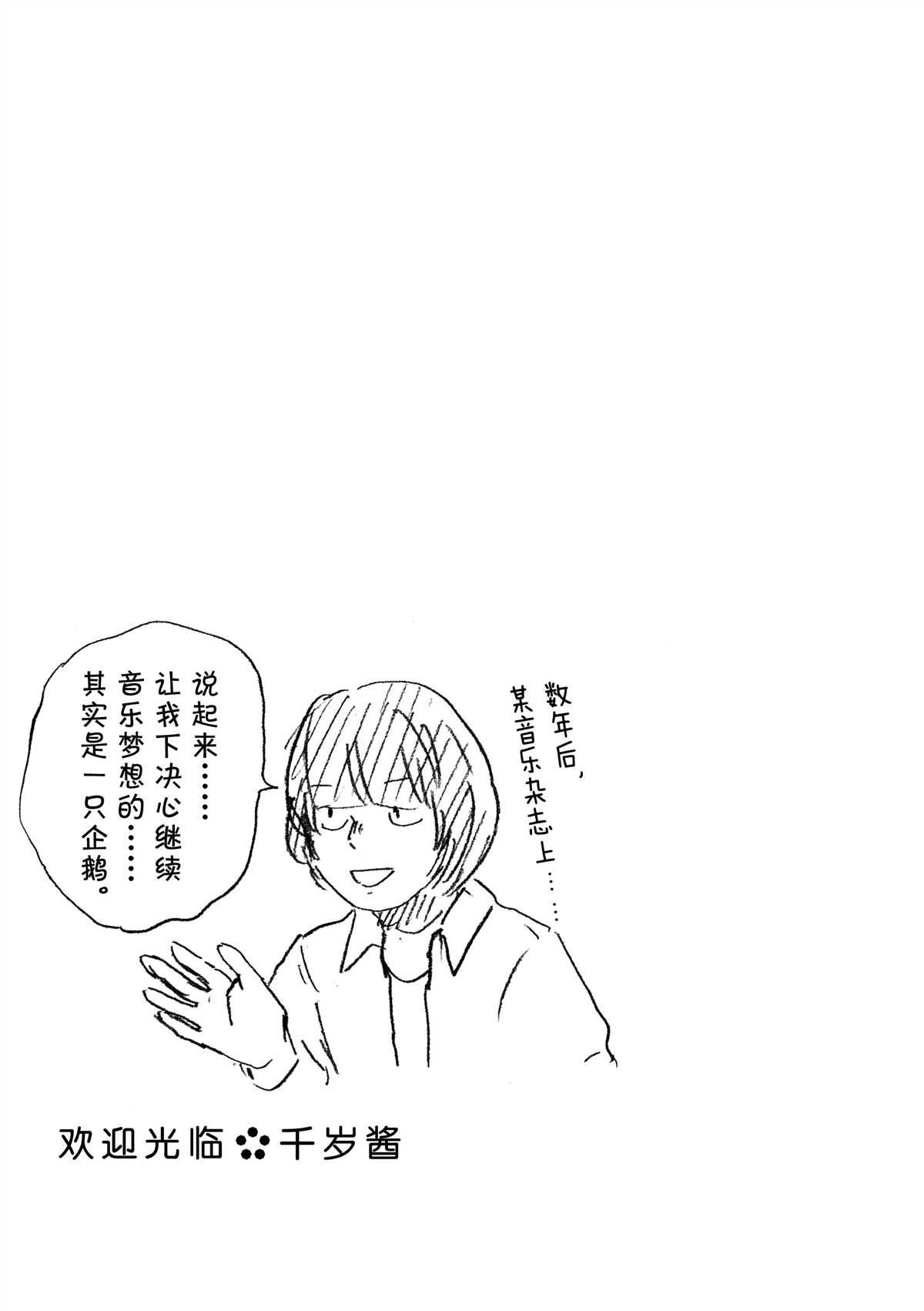 《欢迎光临千岁酱》漫画最新章节第28话免费下拉式在线观看章节第【7】张图片