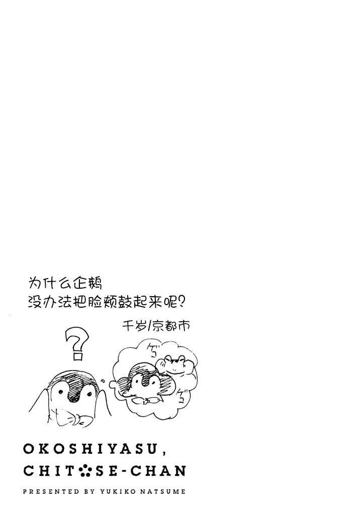 《欢迎光临千岁酱》漫画最新章节第6话免费下拉式在线观看章节第【7】张图片