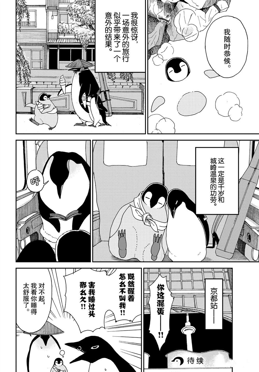 《欢迎光临千岁酱》漫画最新章节第66话 试看版免费下拉式在线观看章节第【8】张图片