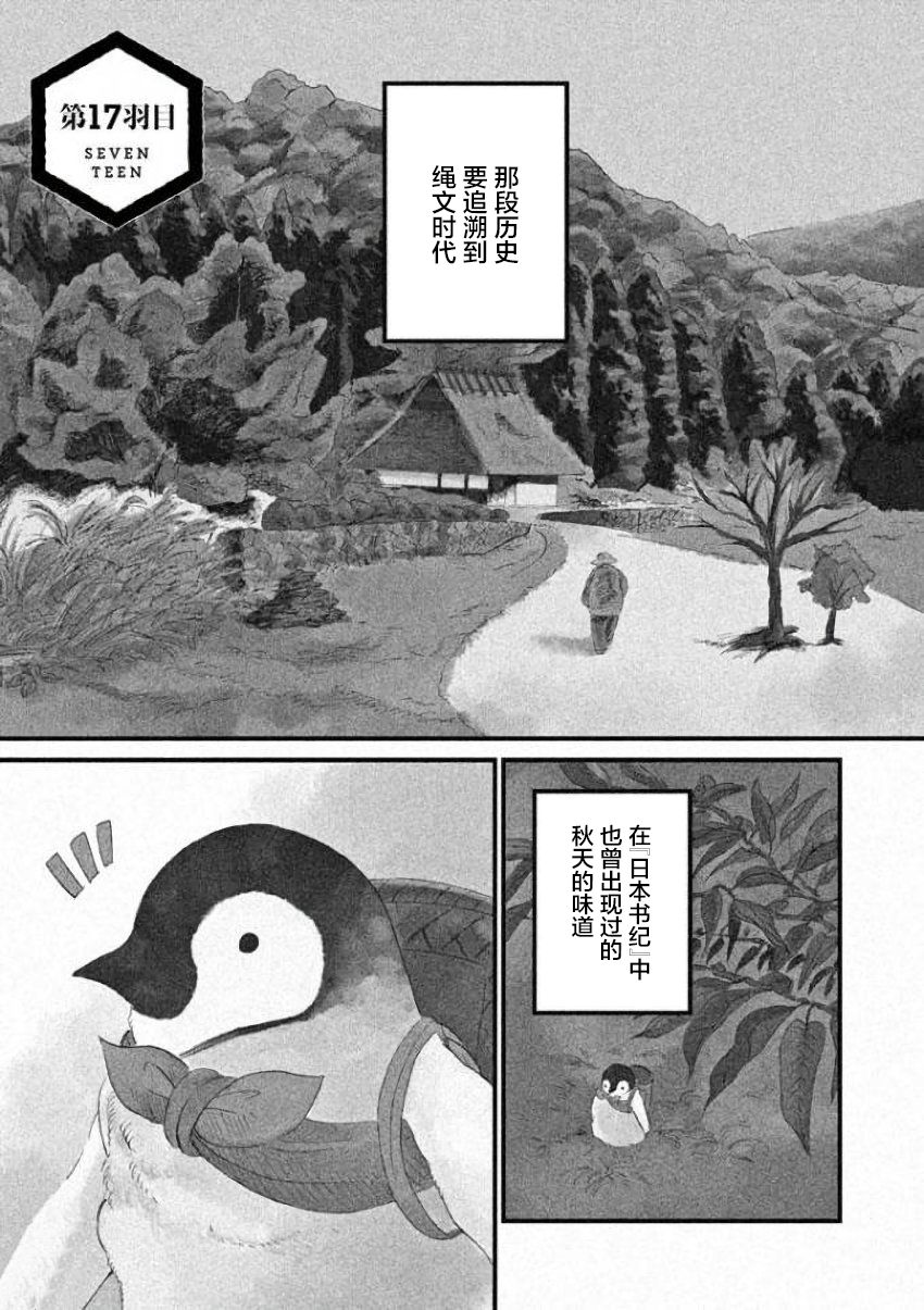 《欢迎光临千岁酱》漫画最新章节第17话免费下拉式在线观看章节第【1】张图片