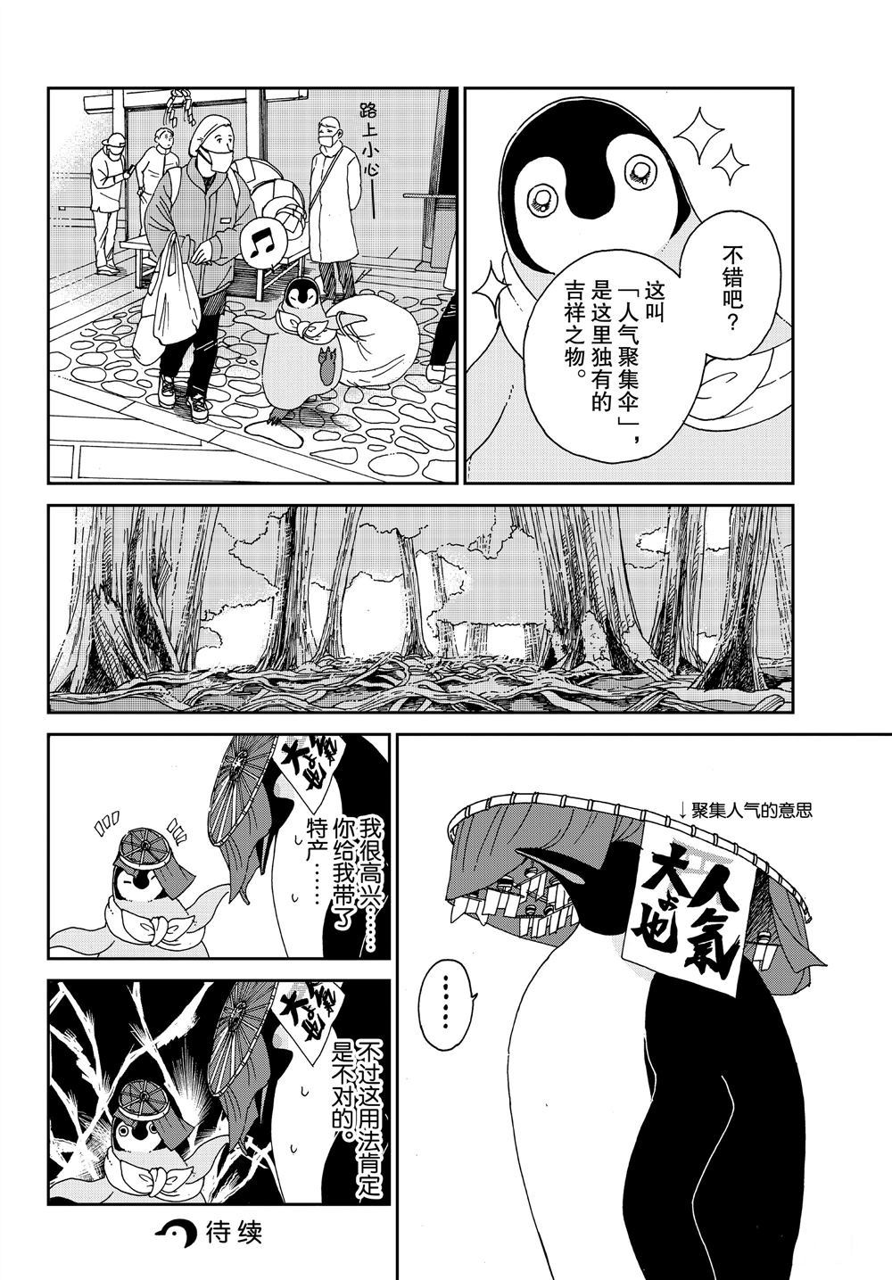 《欢迎光临千岁酱》漫画最新章节第61话 试看版免费下拉式在线观看章节第【8】张图片