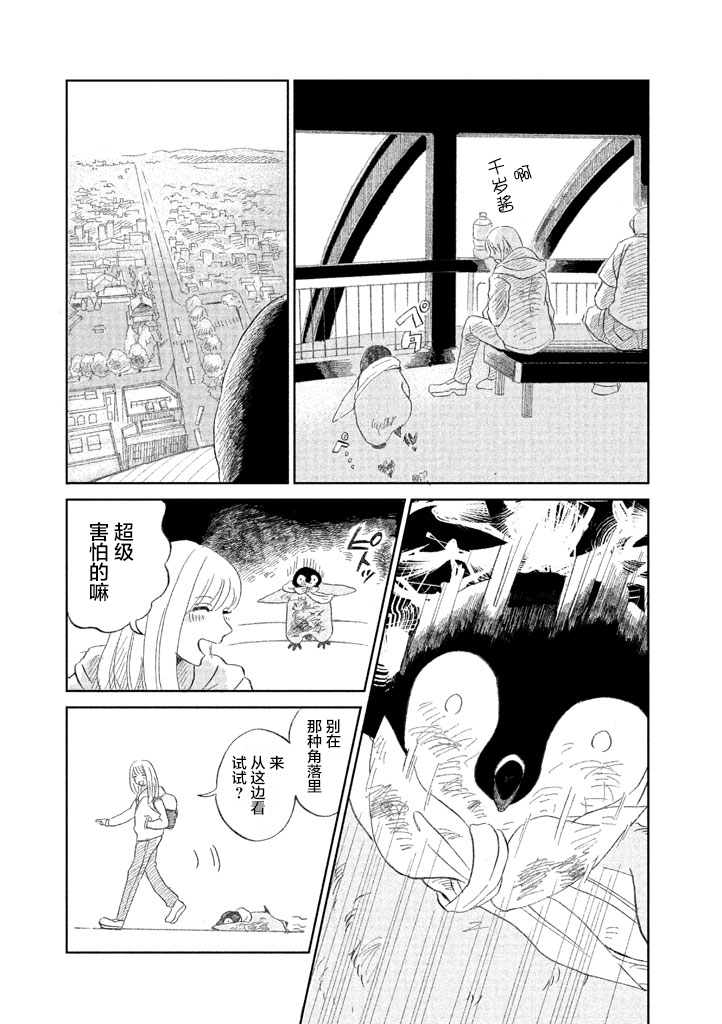 《欢迎光临千岁酱》漫画最新章节第7话免费下拉式在线观看章节第【3】张图片