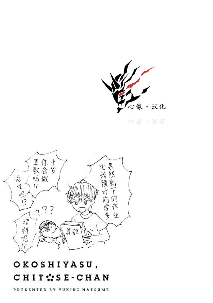 《欢迎光临千岁酱》漫画最新章节第1卷免费下拉式在线观看章节第【89】张图片